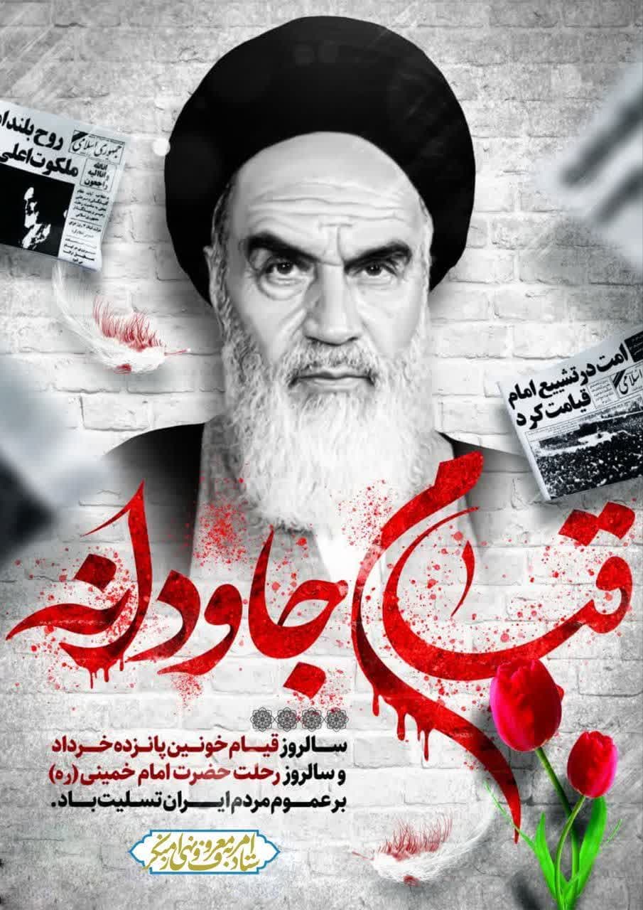 قیام جاودانه